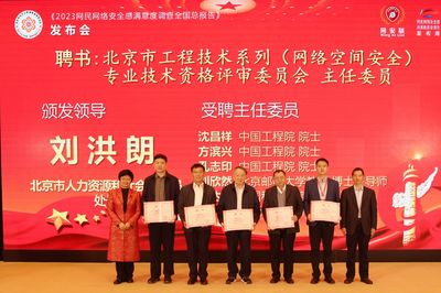 北京市增設網絡空間安全職稱評審專業，助力網絡信息技術研發人才發展